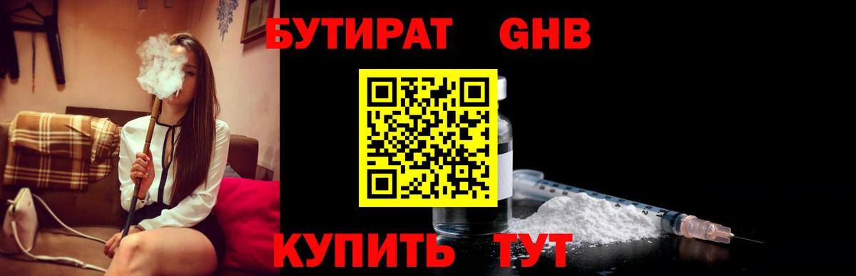 Бутират  Вход с VPN  Жуковский  Бутират BDO 33% 