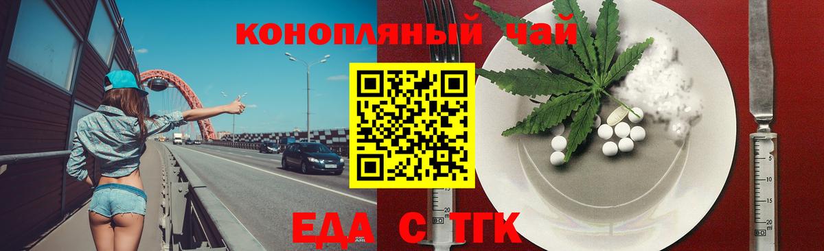 Жуковский  Cannafood конопля  Вход с VPN 