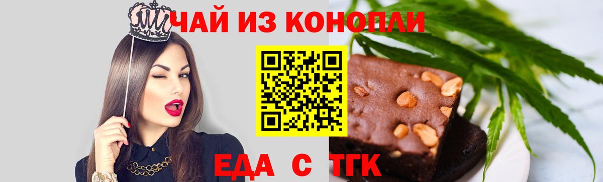 Еда ТГК марихуана Жуковский
