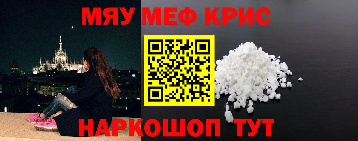 Мефедрон мяу мяу  Меф  Вход с VPN  Жуковский  МЕФ кристаллы 