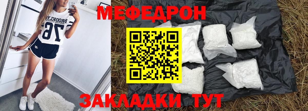 Мефедрон кристаллы Жуковский